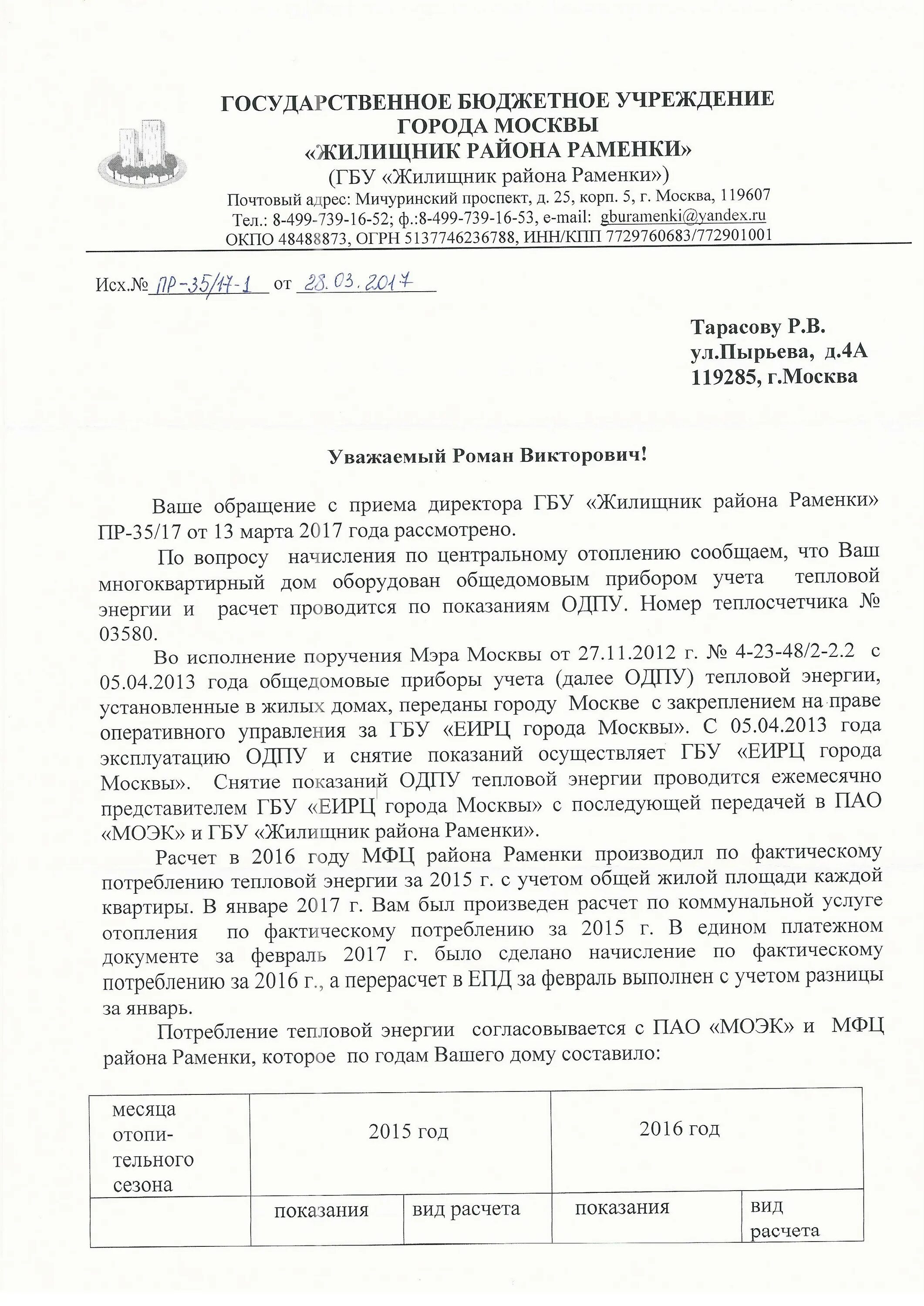 жилищник раменки телефон. платные услуги для мкд. жилищник раменки телефон. мичуринский проспект 25 к 5 жилищник. гбу жилищник филевский парк.