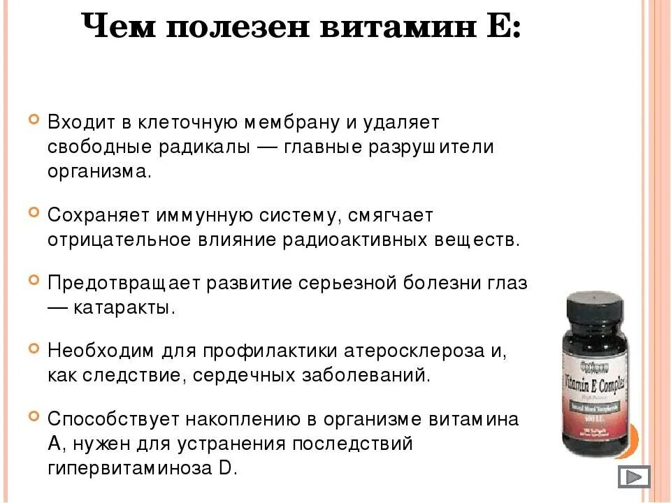 Чем полезен витамин е. Витамин е для чего полезен. Для чего полезен витомин е. Витамин е для чего. Как правильно пить е