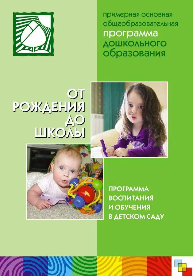 От рождения до школы в соответствии. Книга веракса от рождения до школы фгос. н.е. вераксы &quot;от рождения до школы&quot;.. веракса н.е., комарова т.с., васильева м.а., от рождения до школы.. веракса комарова васильева от рождения до школы.