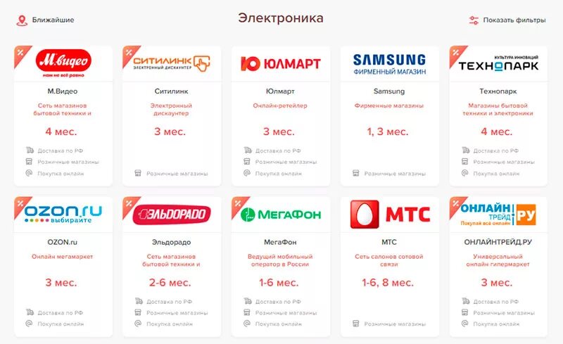 Магазин бытовой техники карта. Магазины партнеры Эльдорадо. Партнёры халва карта. Халва партнёры магазины. Магазины партнеры Совкомбанка.