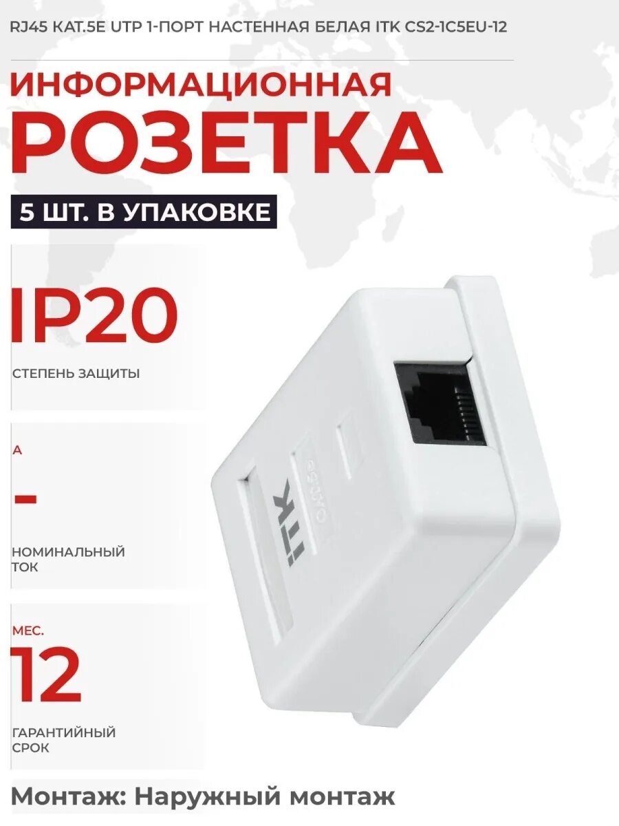 Cs2 1c5eu 12. Настенная розетка rj45, кат.5e utp, 1 порт, cs2-1c5eu-12 иэк itk. cs2-1c5eu-12 itk.