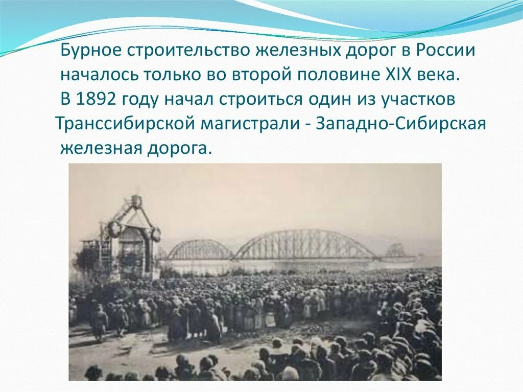 Первая железная дорога в России презентация. Первый поезд в России презентация. Первые железные дороги на Кубани. Строительство первой железной дороги в России сообщение.