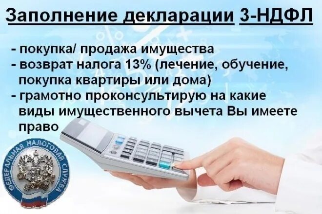 Декларация 3 НДФЛ. Заполнение декларации 3 НДФЛ. Декларация 3 НДФЛ картинка. Услуги по 3 НДФЛ. З ндфл сайт налоговой