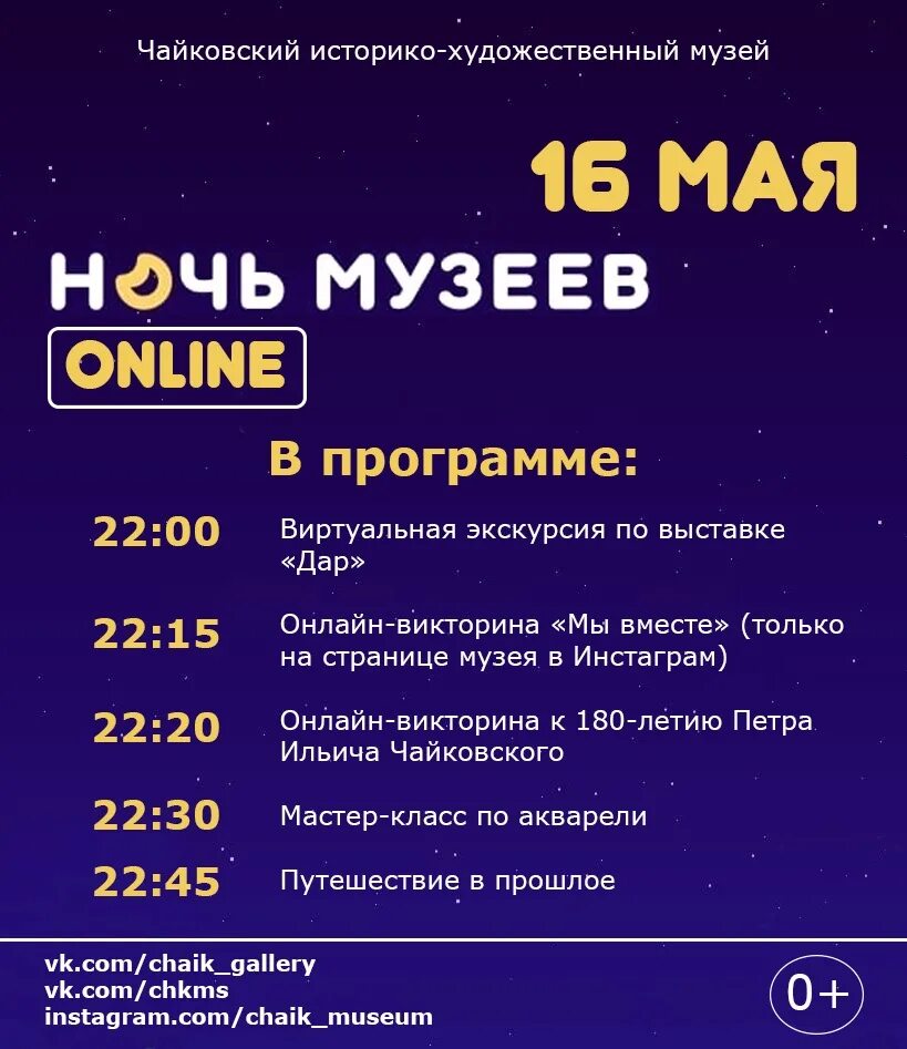 Название ночи музеев. Ночь музеев 2025. ночь музеев онлайн. ночь музеев онлайн 2025. ночь в музее онлайн проект.