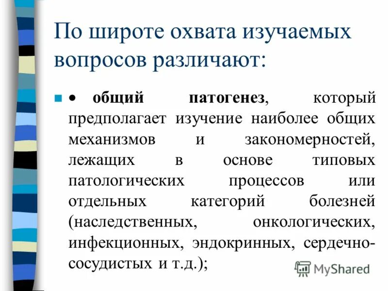 теоретическая токсикология. патологические процессы в нервной системе. закономерности сукцессионного процесса. патологическая реакция и патологический процесс. какие закономерности лежат в основе патологии.