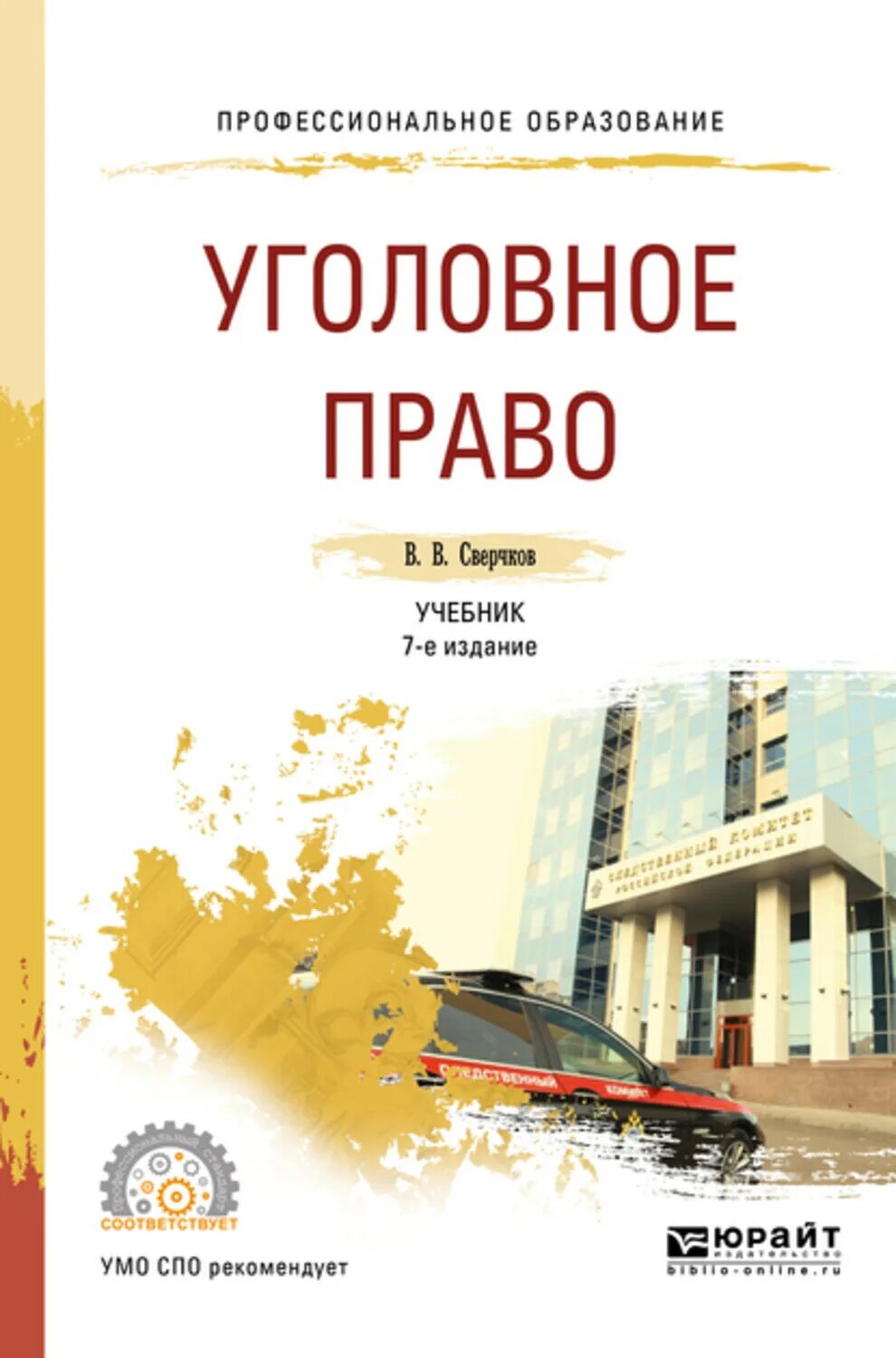 Уголовное право учебники 2019. Уголовное право учебники 2019. Уголовное право учебники 2019. Учебник бриллиантова уголовное право. Уголовное право книга.