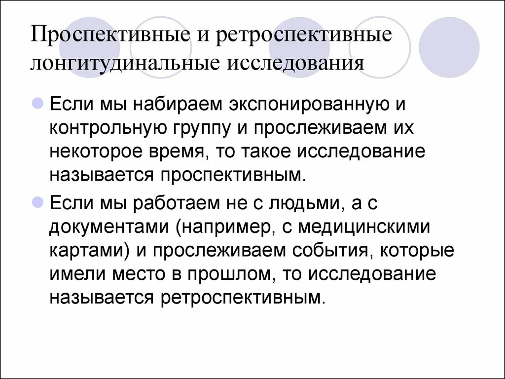 Что лежит в основе ретроспективного метода