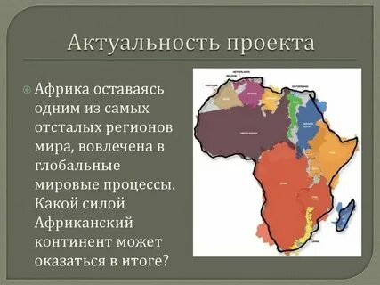 Почему африку не развивают