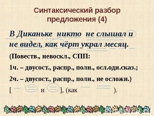 Синтаксический разбор слова дачи