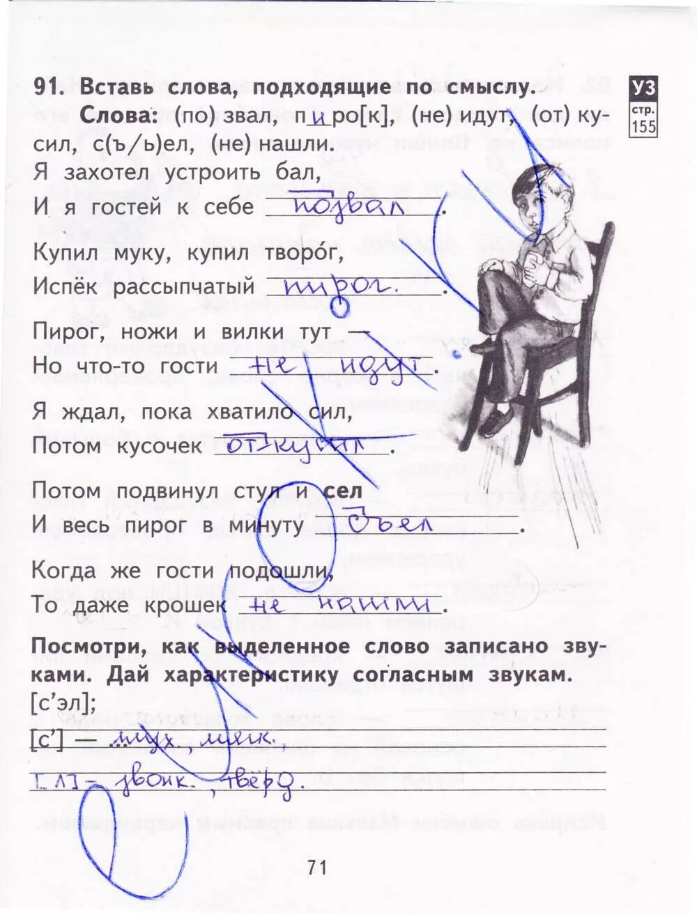Русский стр 71 упр 4. Русский язык 2 класс байкова рабочая тетрадь часть ответы. русский язык 2 класс рабочая тетрадь байкова малаховская. гдз по русскому языку 2 класс рабочая тетрадь байкова 1. гдз по русскому 2 класс рабочая тетрадь байкова.