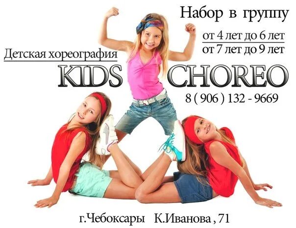 Название танцевальной группы для детей. Танцы для детей макеевка. Студия современного танца феерия чебоксары. Детские танцевальные кружки. Детские современные танцы.