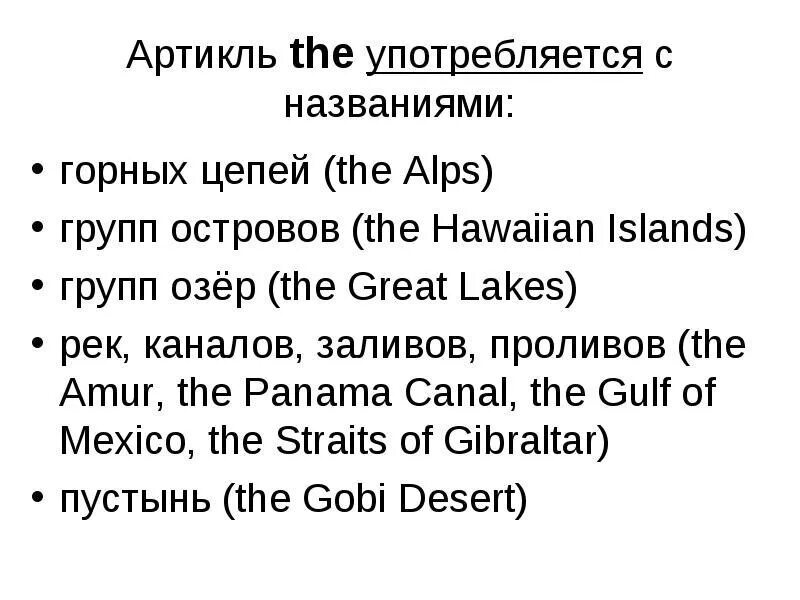 Артикли с географическими названиями упражнения. The с географическими названиями упражнения. Артикль the с географическими названиями. Артикли с Гео названиями упражнения. Артикли с географическими названиями в английском языке.