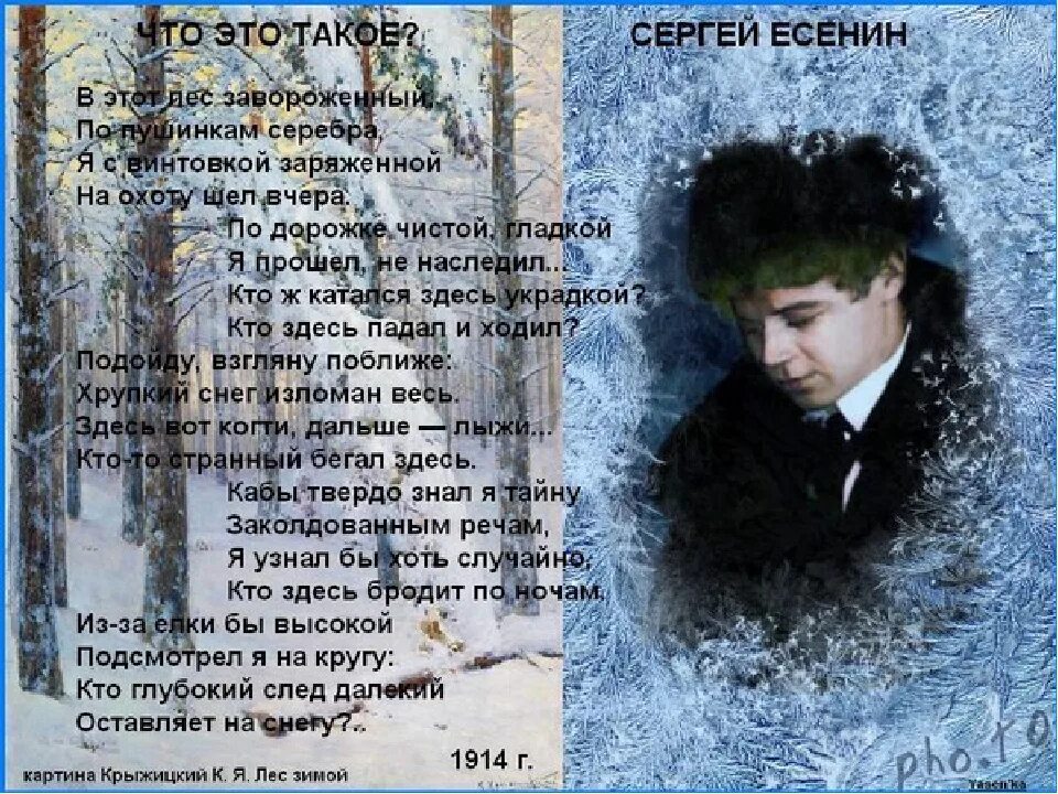 Есенин стихи о зиме. Стихи Есенина о зиме. Зимнее стихотворение поэтов. Стихи Есенина.