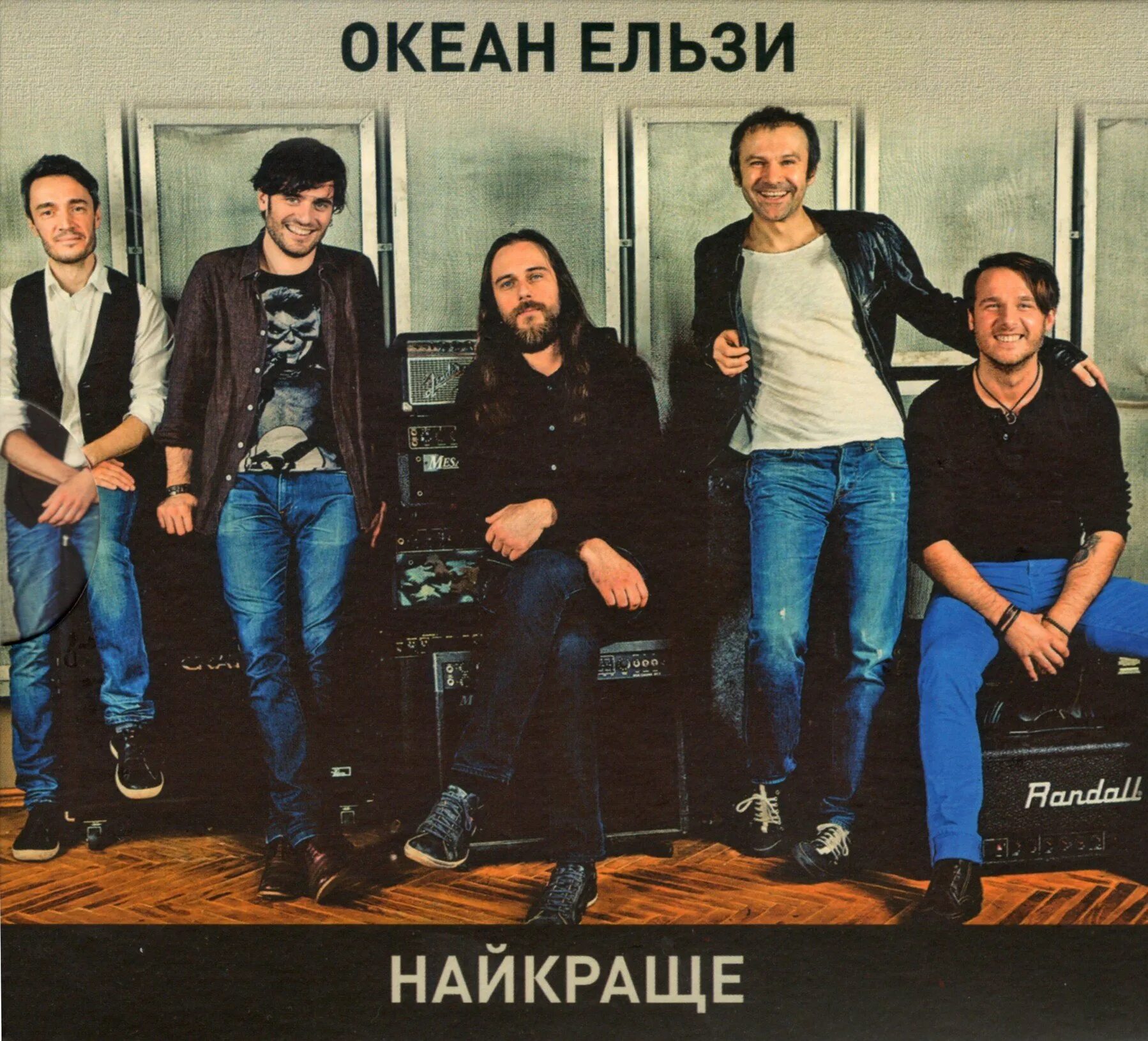 Земля. Океан ельзи. Океан ельзи обложки альбомов. Океан эльзы альбом. Океан эльзы альбом.