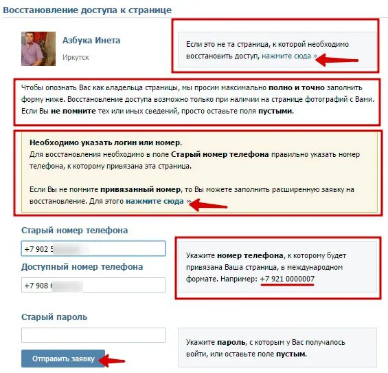 Потерял телефон как восстановить аккаунт. Как восстановить старый номер телефона. Старые номера телефонов. Восстановление доступов к сайту.
