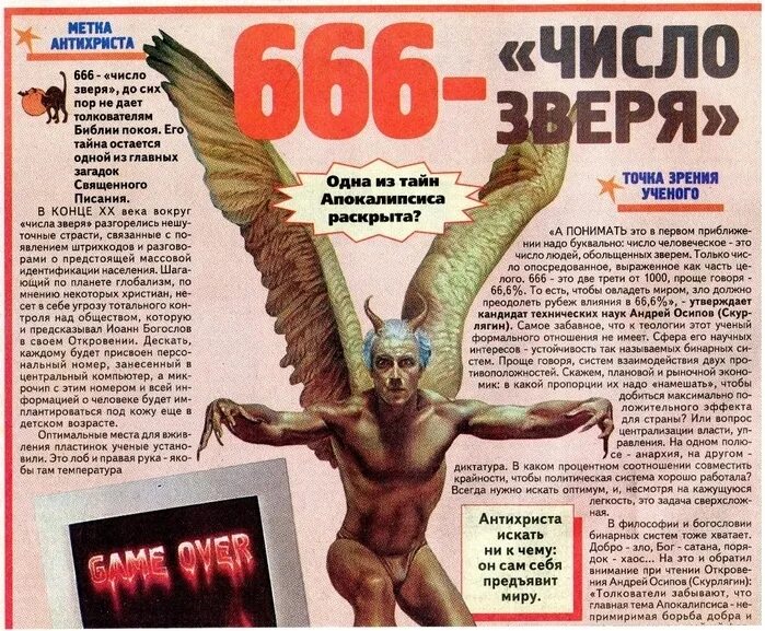 Антихрист пришествие уже началось. Кто такой антихрист в библии. Антихрист библия. Древние картины антихриста. Библия про антихриста.