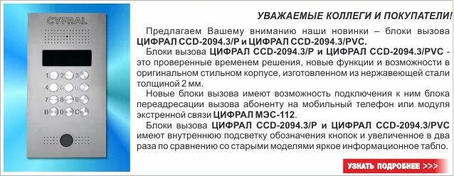 Оплата домофона домофон сервис. Новые домофоны Цифрал. Цифрал сервис домофон. Коды домофона Цифрал. Код домофона Cyfral.