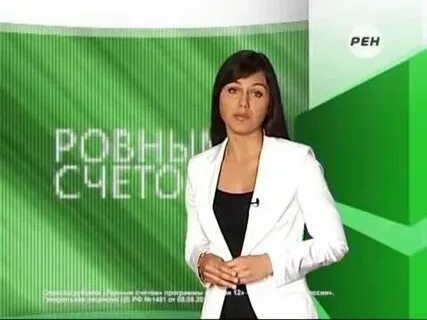 Ровным счетом