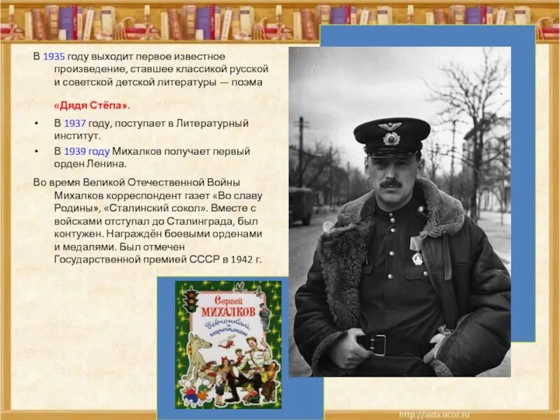 Михалков в годы войны. Михалков 1935 год. Награды Сергея Михалкова. Годы войны с. Михалкова.