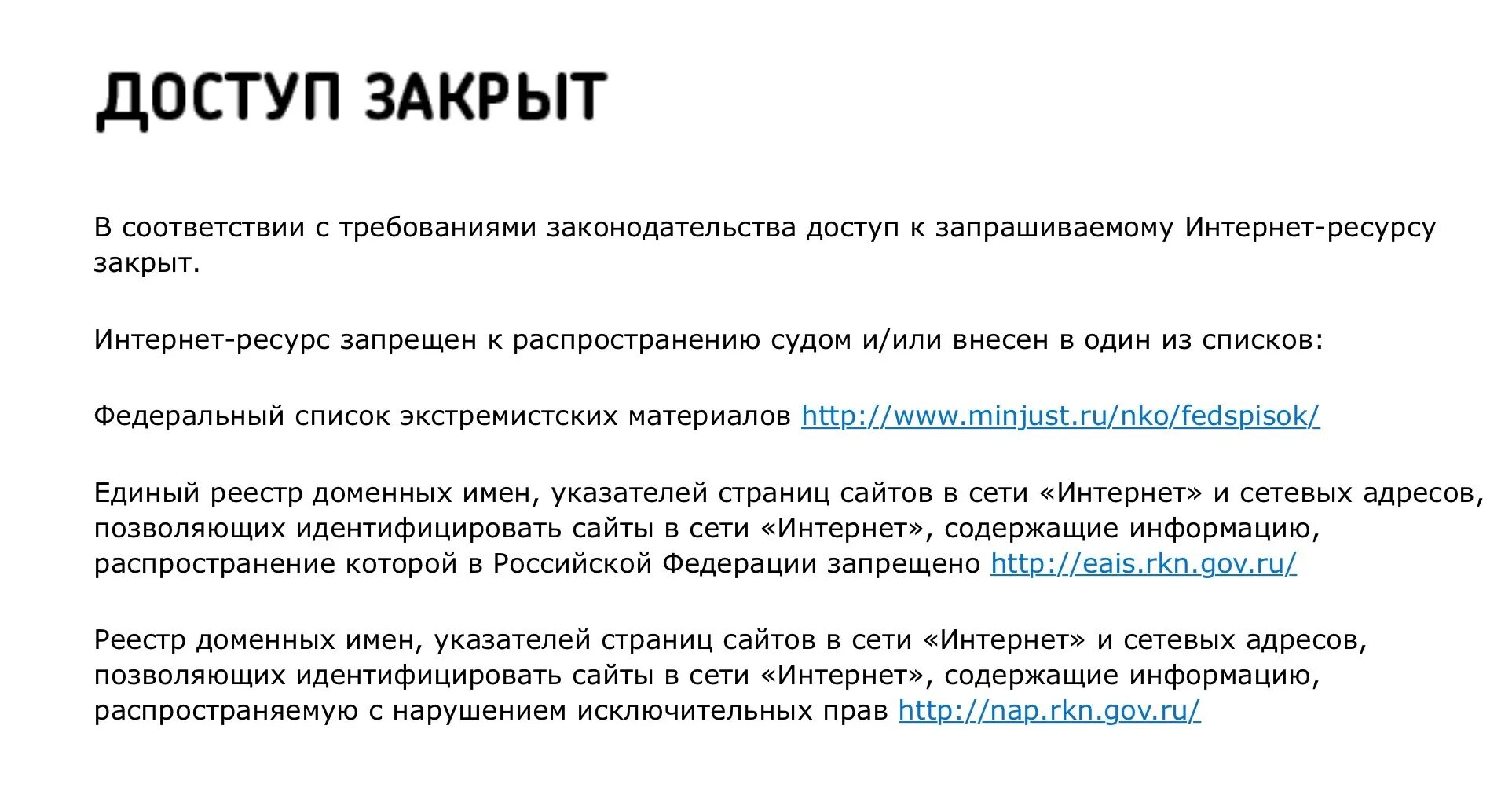 Доступ закрыт. Доступ запрещен. Доступ к сайту. Запрет сайтов.