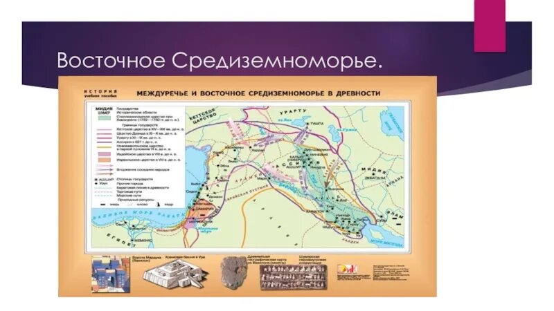 Восточное средиземноморье история