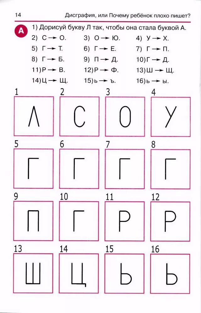 Тест на дисграфию. Упражнения для профилактики дисграфии у дошкольников. Профилактика дислексии у дошкольников задания. Упражнения для исправления дисграфии у дошкольников. Коррекция дисграфии у дошкольников упражнения.