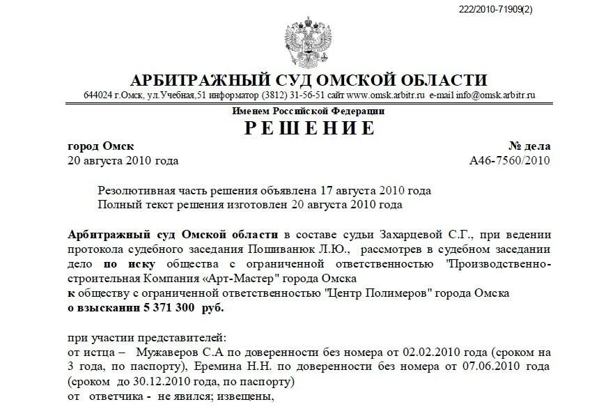 Образец постановления судьи. Решение арбитражного суда образец. Образец решения арбитражного суда первой инстанции. Решение суда первой инстанции образец. Проект решения в арбитражный суд образец.