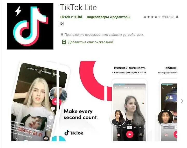 Тик ток лайт 2024. Тик ток. Тик ток Лайт. Tik Tok тик ток. Приложение как тик ток.