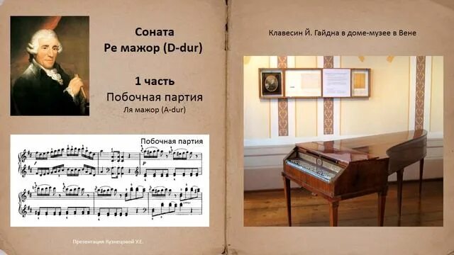 Гранд соната гайдна es dur. Сонатина для гитары. Соната ре мажор. Гайдн соната ре мажор 1 часть. Соната ре мажор.