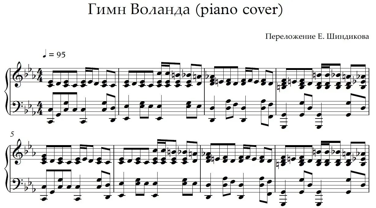 Гимн воланда текст. Булгаковский бал сатаны. Гимн воланда текст. Образ воланда и его свиты. Гимн воланда текст.