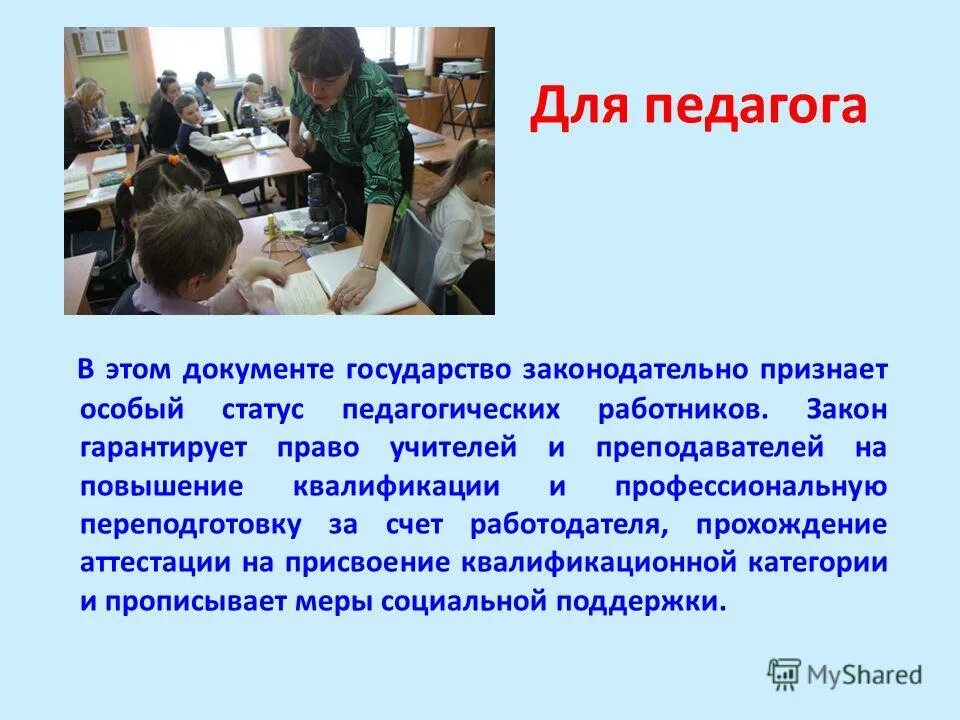 Права педагогических работников. Основные обязанности педагогических работников схема. Трудовые права педагогических работников. Педагогический работник это в законе. Педагогический работник это в законе.
