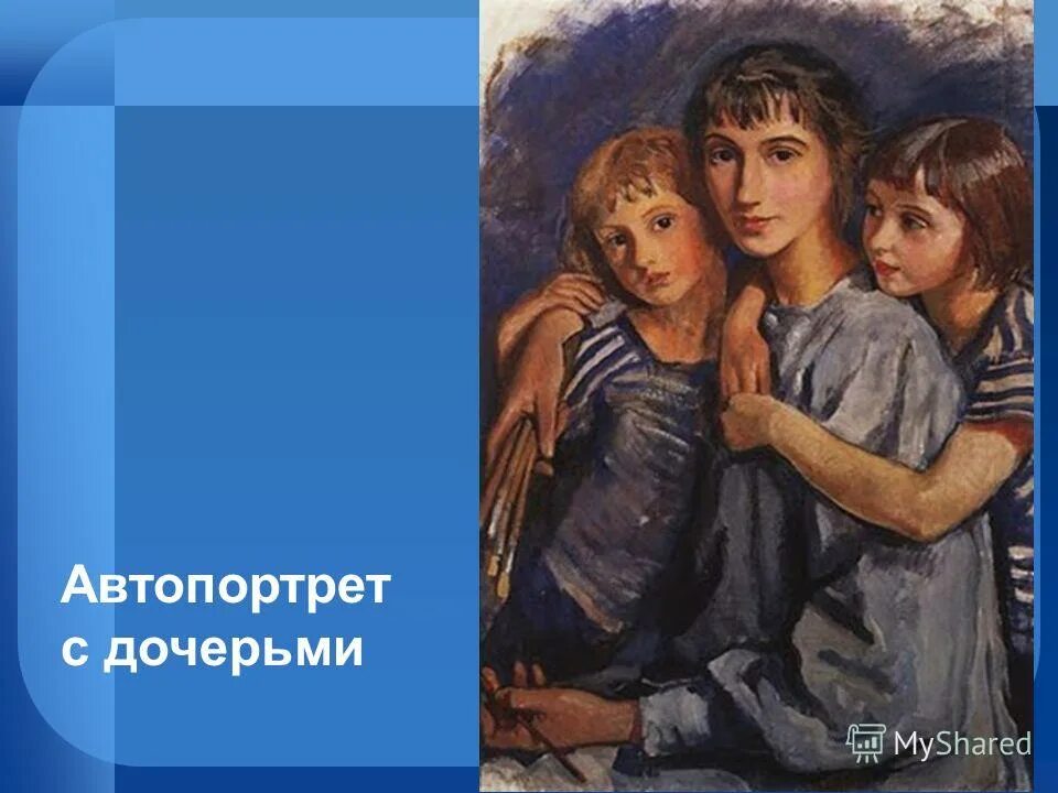 зинаида серебрякова бенуа. автопортрет с дочерьми. 1884-1967. картина автопортрет с дочерьми зинаиды серебряковой. картинная галерея за обедом з серебрякова.