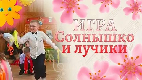 Игра лучик
