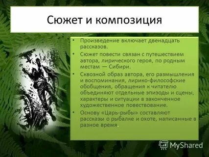 Основа сюжета повести