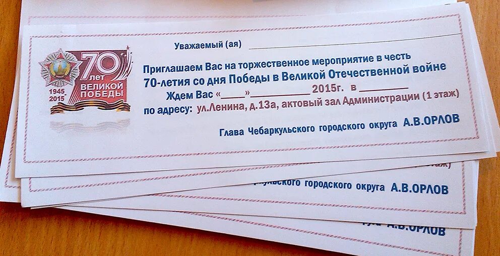 Приглашена на прием