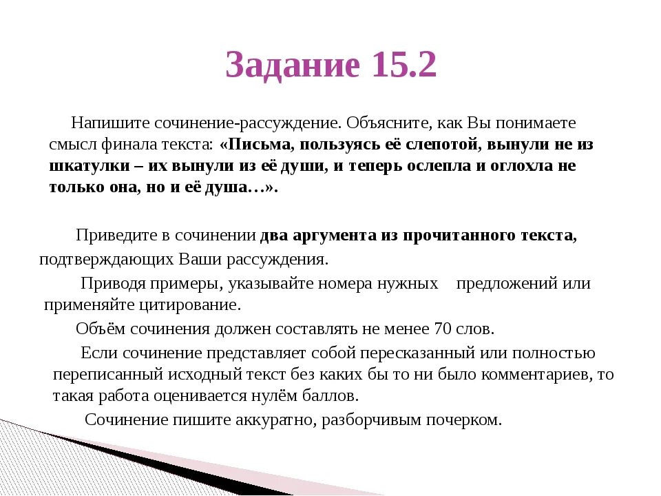 Задание написать сочинение рассуждение. Сочинение рассуждение объяснение. Как понять сочинение рассуждение. Напишите сочинение рассуждение. Страшное разное бывает сочинение рассуждение