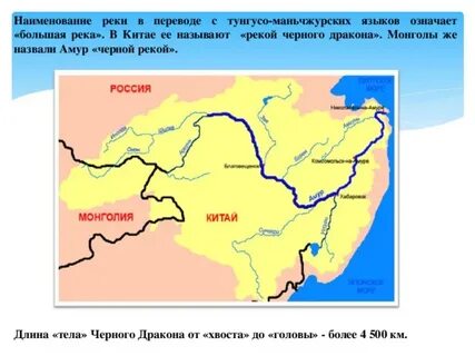 Река амур исток и устье на карте