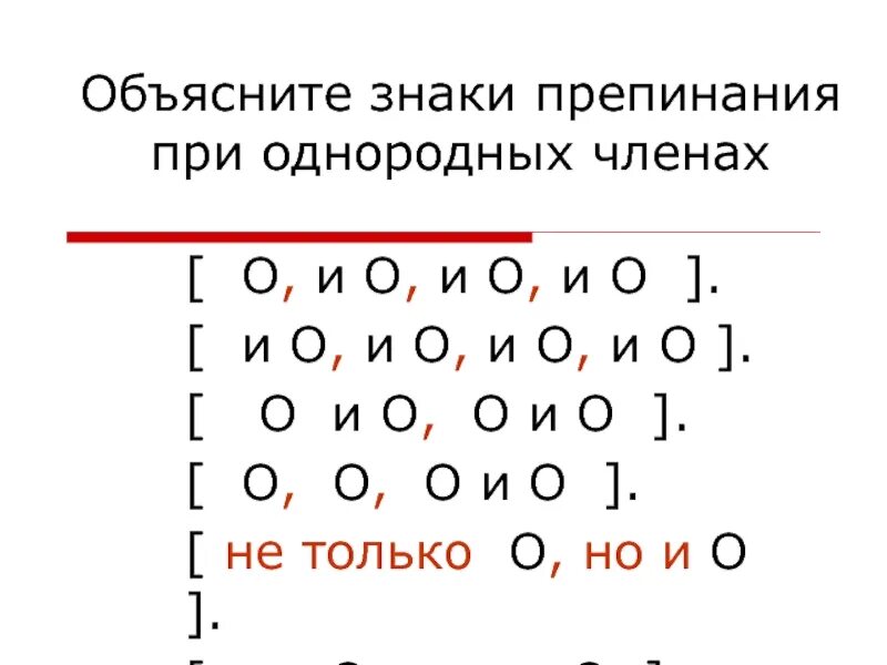 Объясни разницу в написании окончаний однородных. Знаки препинания при однородных членах схемы. Знаки препинания при однородных членах предложения 4 класс. Схемы знаков препинания при однородных членах.