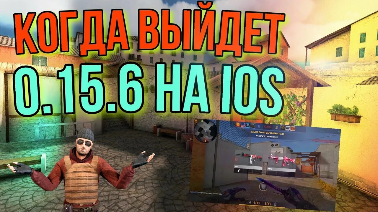 Обновление Standoff IOS. Обновление Standoff 2. СТЕНДОФФ 2 когда выйдет обновление на айос. Когда выйдет обнова в стандофф 2 на айос.