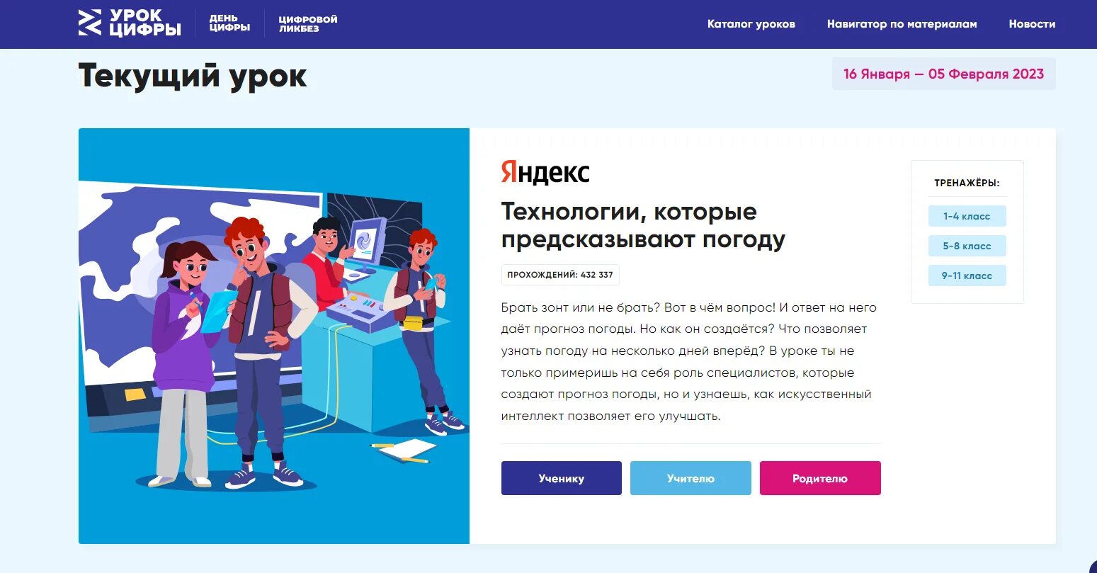 Урок цифры 3 класс ответы. Урок цифры 3 класс ответы