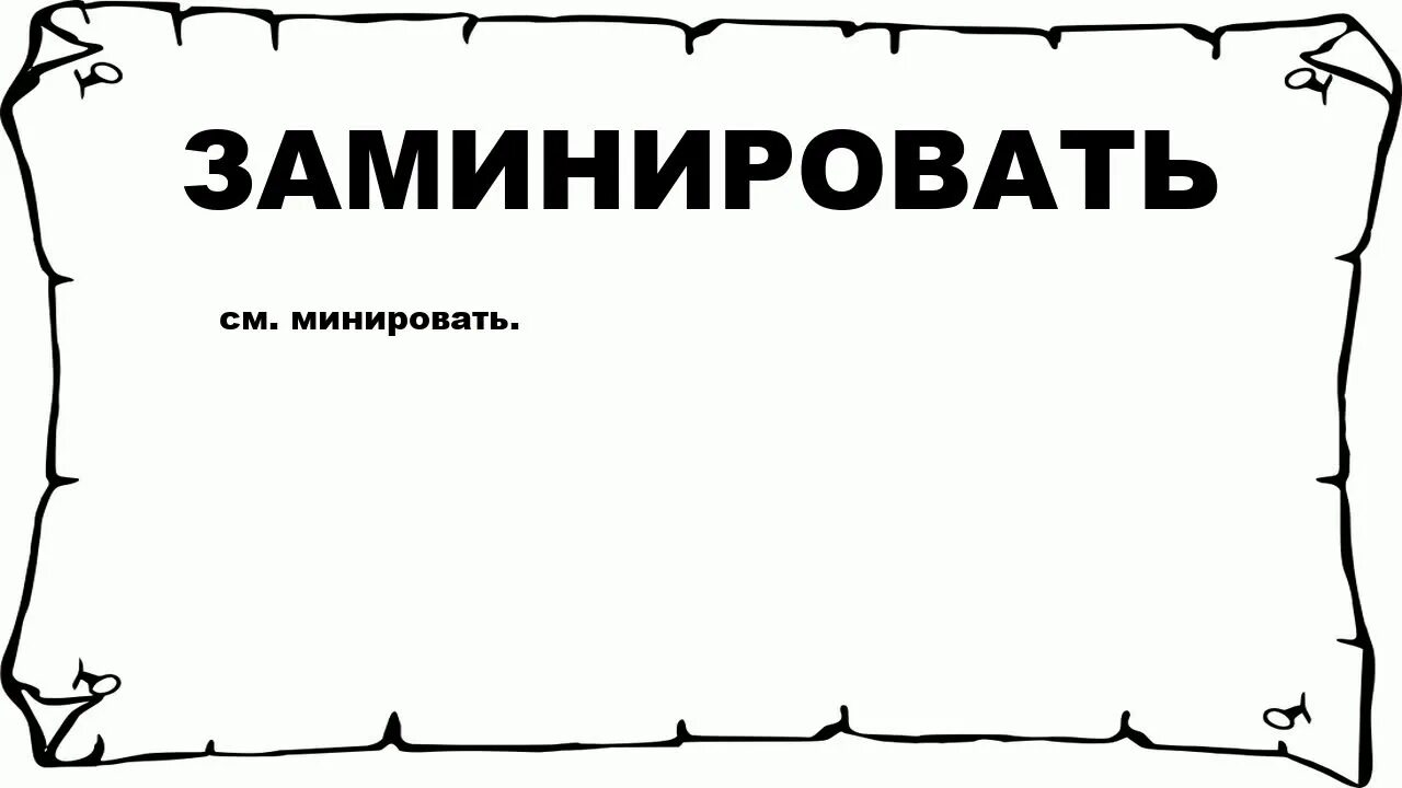 Аннулируется это