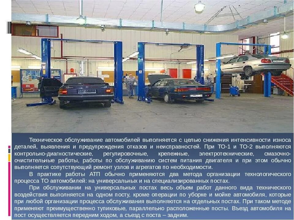 Техническое обслуживание автомобиля. Организация технического обслуживания автомобилей. Технологическая ремонта автомобиля. Оборудование для технического обслуживания автомобилей.