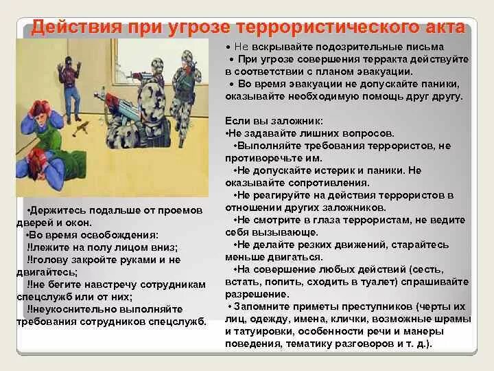 Поведение при террористическом акте обж. Правила безопасности поведения во время террористического акта. действия при террористическом акте. правила поведения при угрозе террористического акта. правила поведения при террористическом акте.