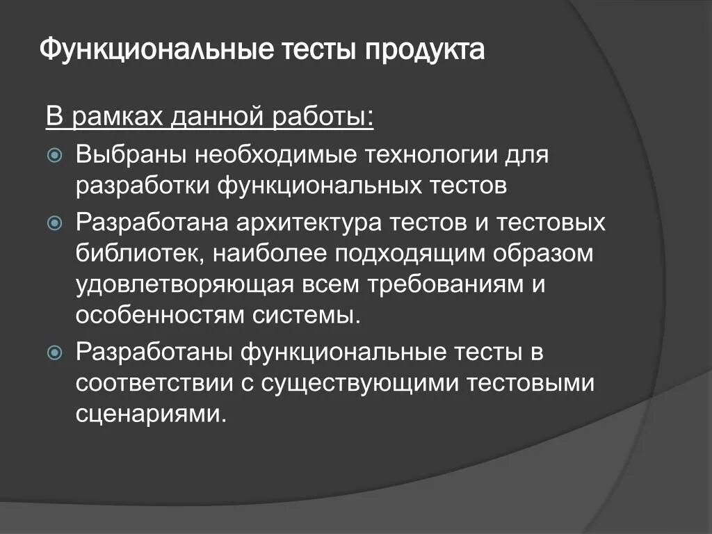 Что такое функциональный тест. Свойства функциональных тестов:. Специальные функциональные тесты. Функциональное тестирование. Функциональное тестирование пример.