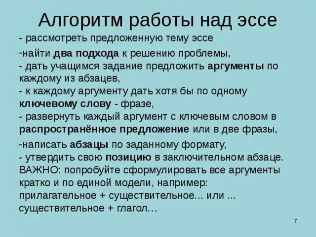 Написал тему над сочинением это правильно. Как писать эссе по технологии образец. Пример эссе по технологии. Эссе технологиянаписпния. Написать сочинение про технологию.