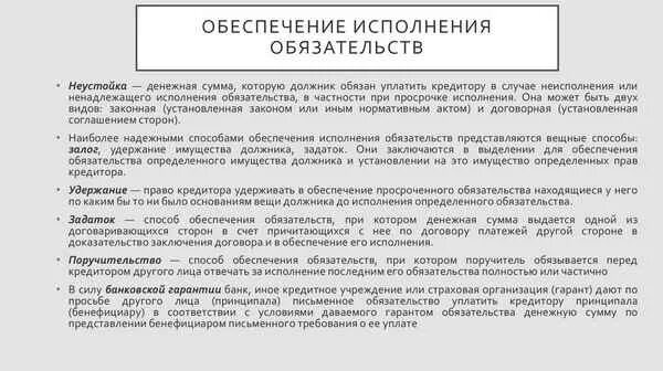 Удержание как способ исполнения обязательств. Гарантийное удержание. удержание как способ обеспечения исполнения обязательств. гарантийное удержание в строительстве. письмо о гарантийном удержании.