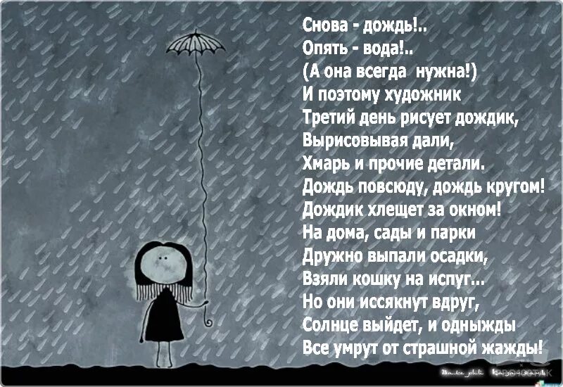 Стихотворение про дождь. Грустные стихи про дождь. Дожди: стихи. Веселые стихи про дождь. Найти песню по словам душа