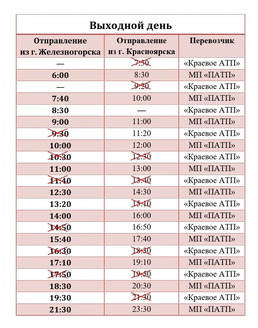 189 автобус новосибирск расписание. Расписание автобусов Железногорск Красноярск. Расписание автобусов Железногорск-Красноярск 189. Маршрут автобуса 189 Красноярск. Расписание автобусов Железногорск Красноярский край 189.