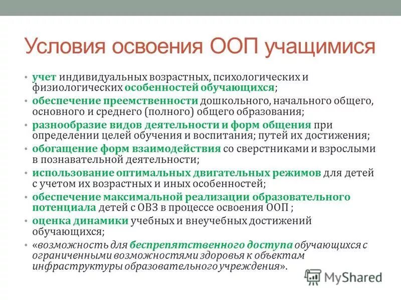 Формы освоения общеобразовательных программ. Формы освоения общеобразовательных программ