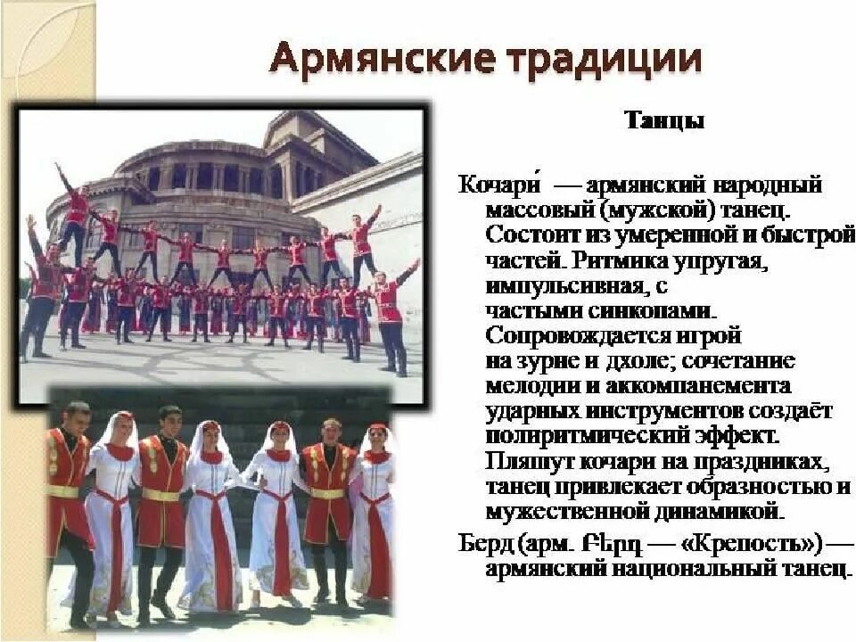 Укажите название данного ансамбля. Армянские традиции. Традиции Армении презентация. Армянские традиции танцы. Культура Армении презентация.